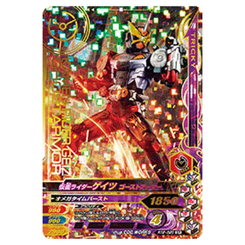 仮面ライダーゲイツ ゴーストアーマー