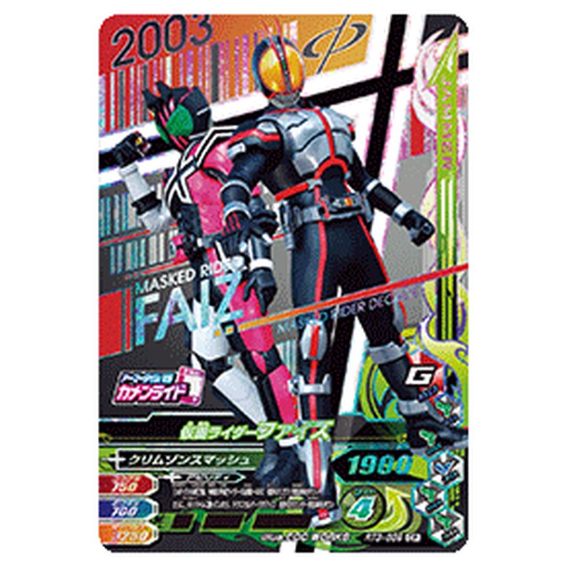 仮面ライダーファイズ