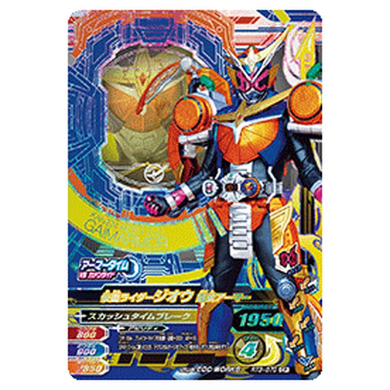 仮面ライダージオウ 鎧武アーマー