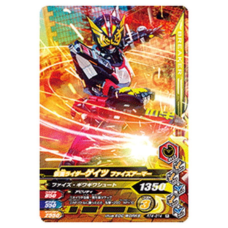 仮面ライダーゲイツ ファイズアーマー