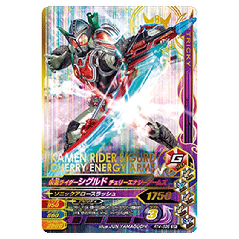 仮面ライダーシグルド チェリーエナジーアームズ