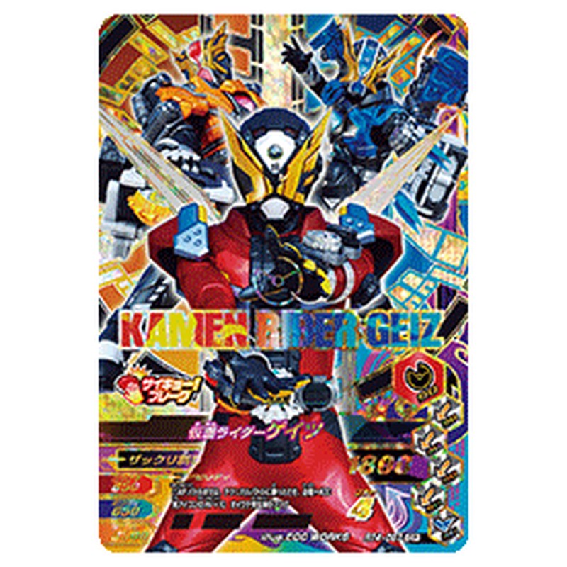 仮面ライダーゲイツ