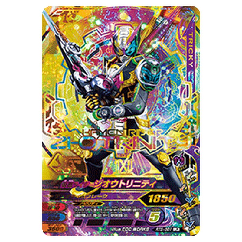 仮面ライダージオウトリニティ