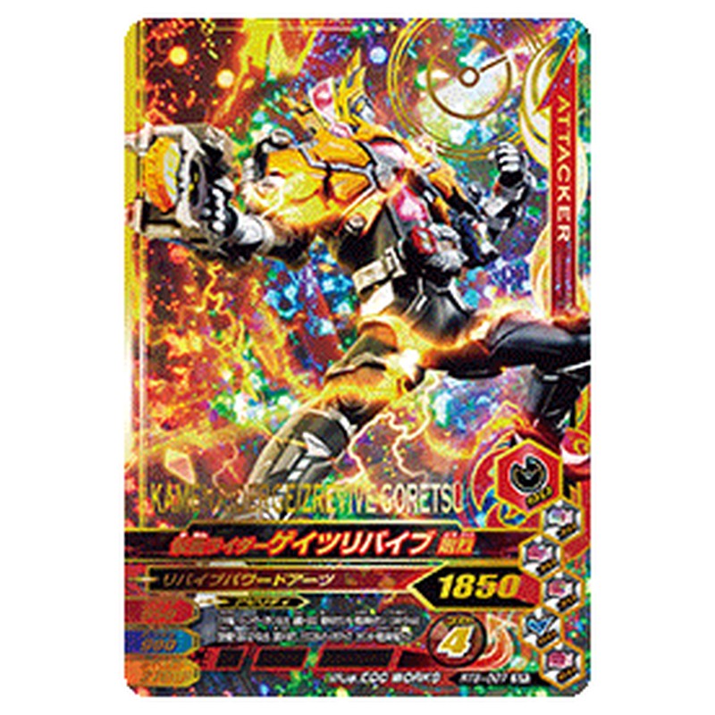 仮面ライダーゲイツリバイブ 剛烈