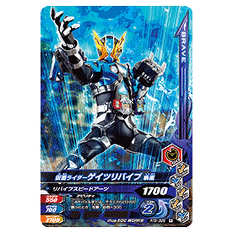 仮面ライダーゲイツリバイブ 疾風