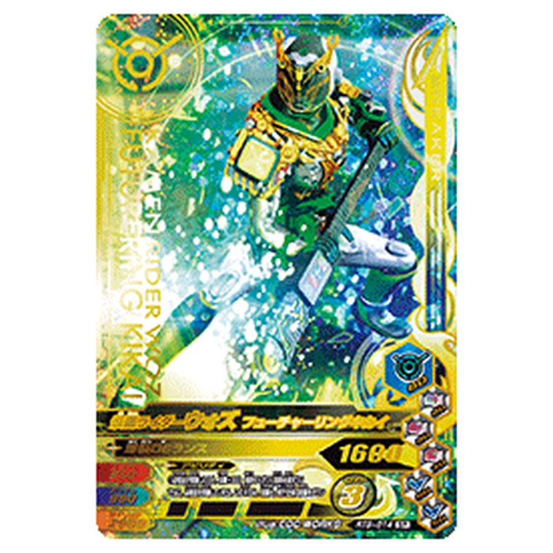 仮面ライダーウォズ フューチャーリングキカイ