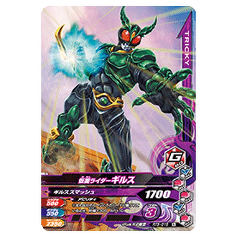 仮面ライダーギルス