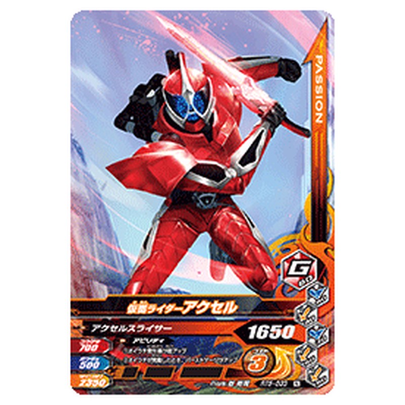 仮面ライダーアクセル