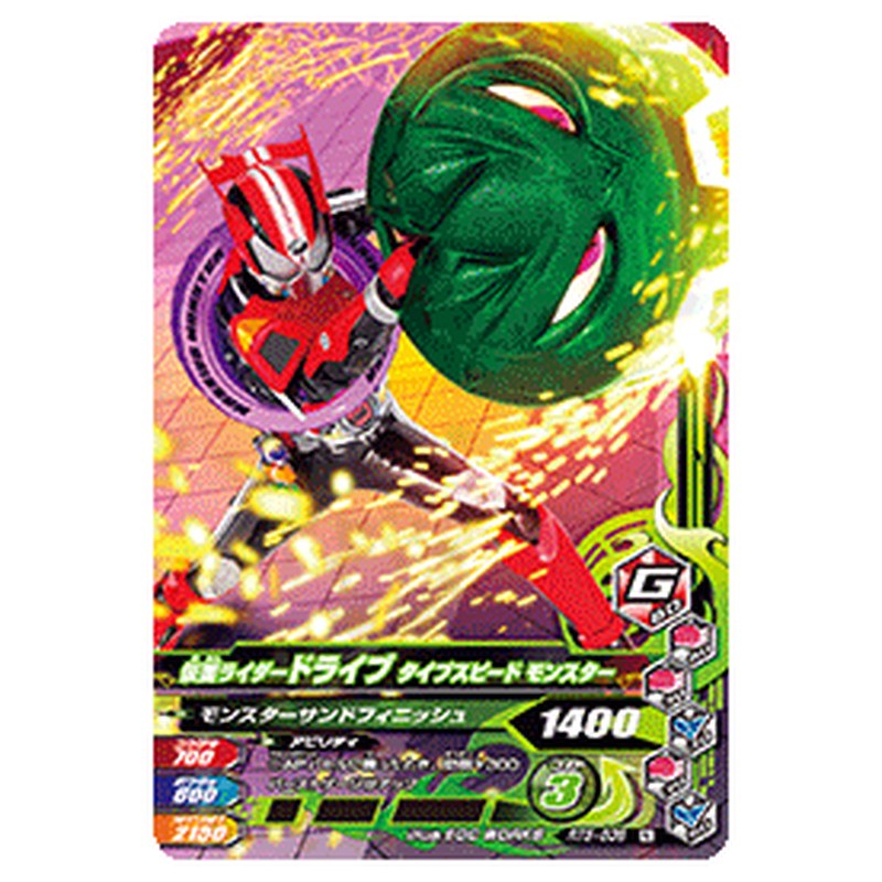 仮面ライダードライブ タイプスピード モンスター