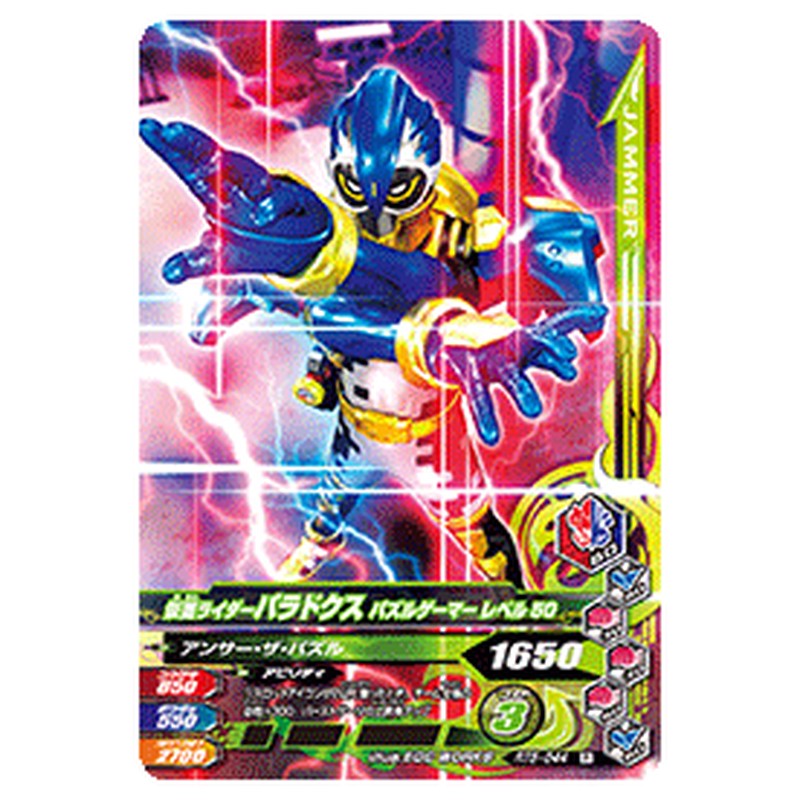 仮面ライダーパラドクス パズルゲーマー レベル50
