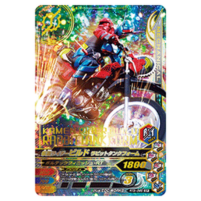 仮面ライダービルド ラビットタンクフォーム