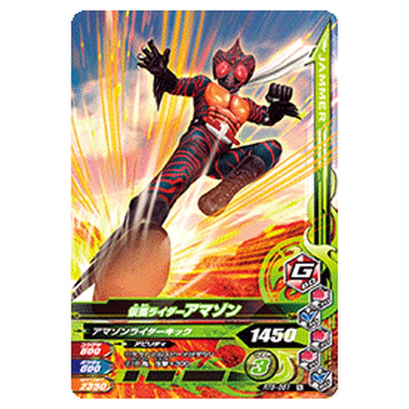 仮面ライダーアマゾン