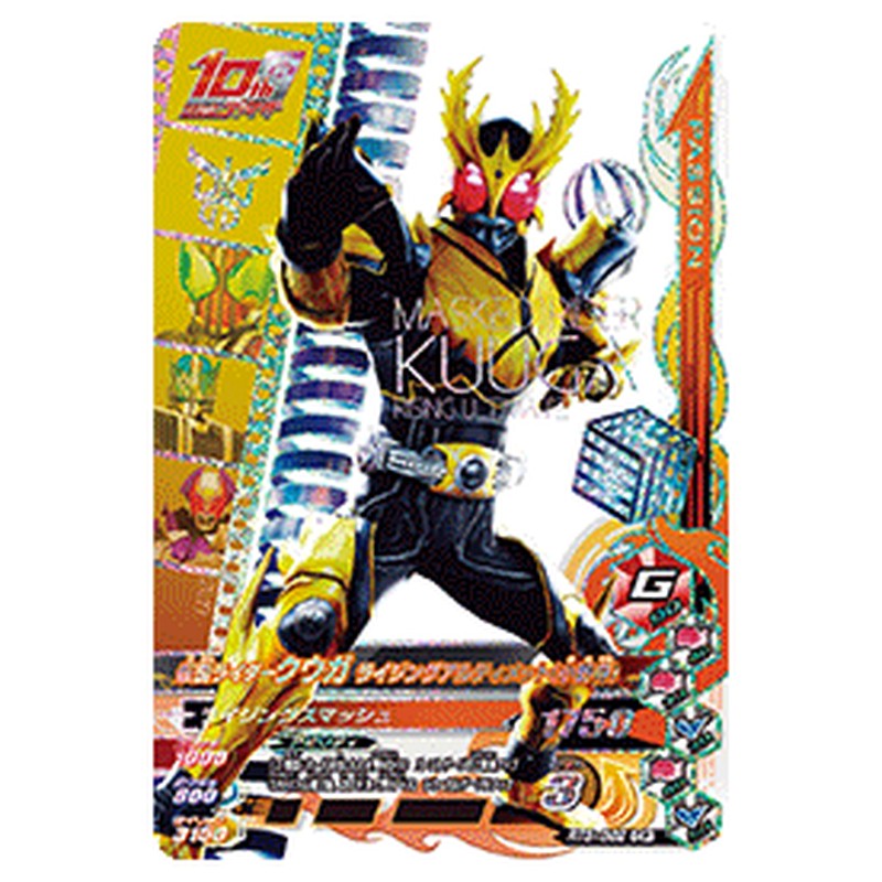 仮面ライダークウガ ライジングアルティメット（小野寺）