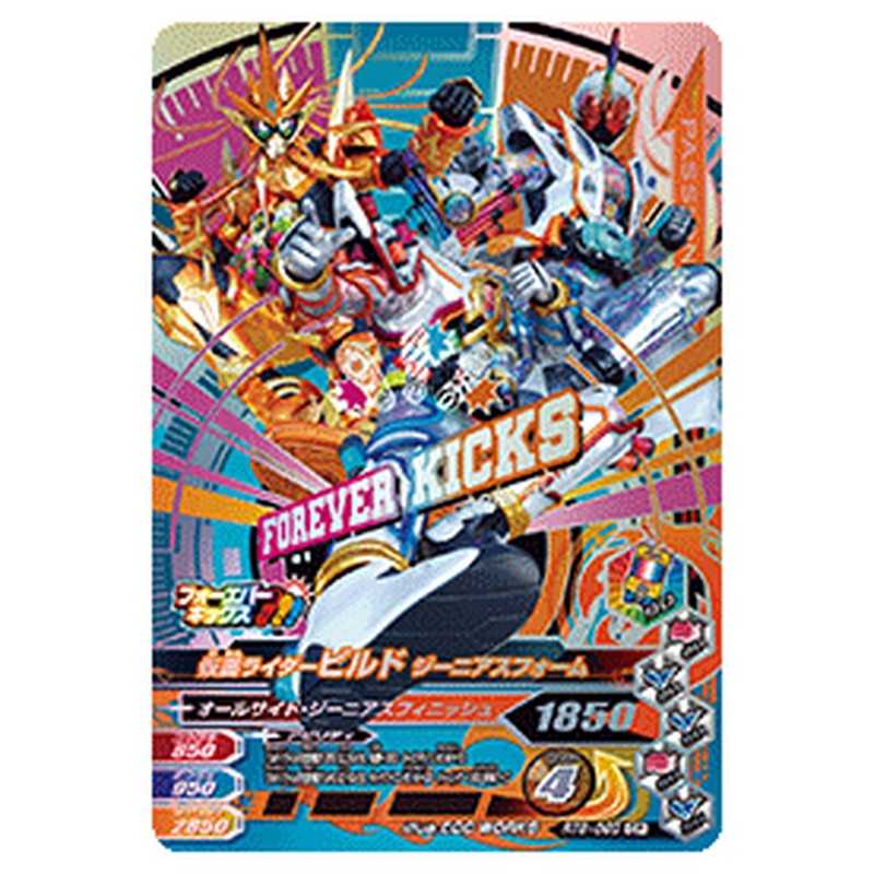 仮面ライダービルド ジーニアスフォーム