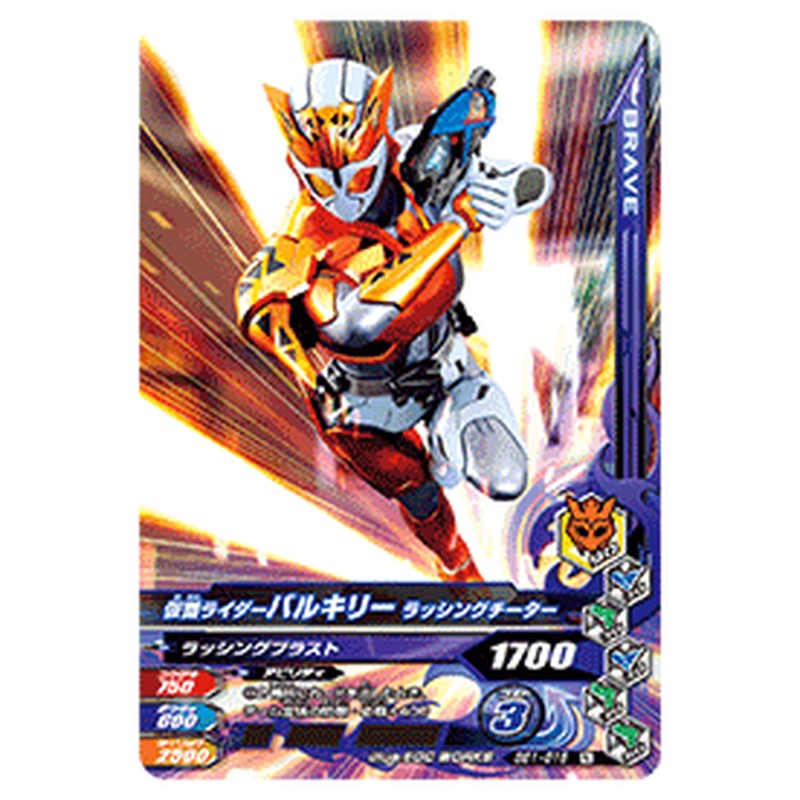 仮面ライダーバルキリー ラッシングチーター