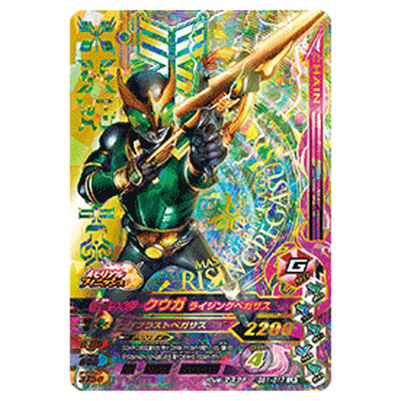 仮面ライダークウガ ライジングペガサス