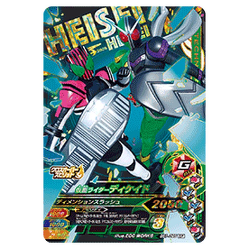 仮面ライダーディケイド
