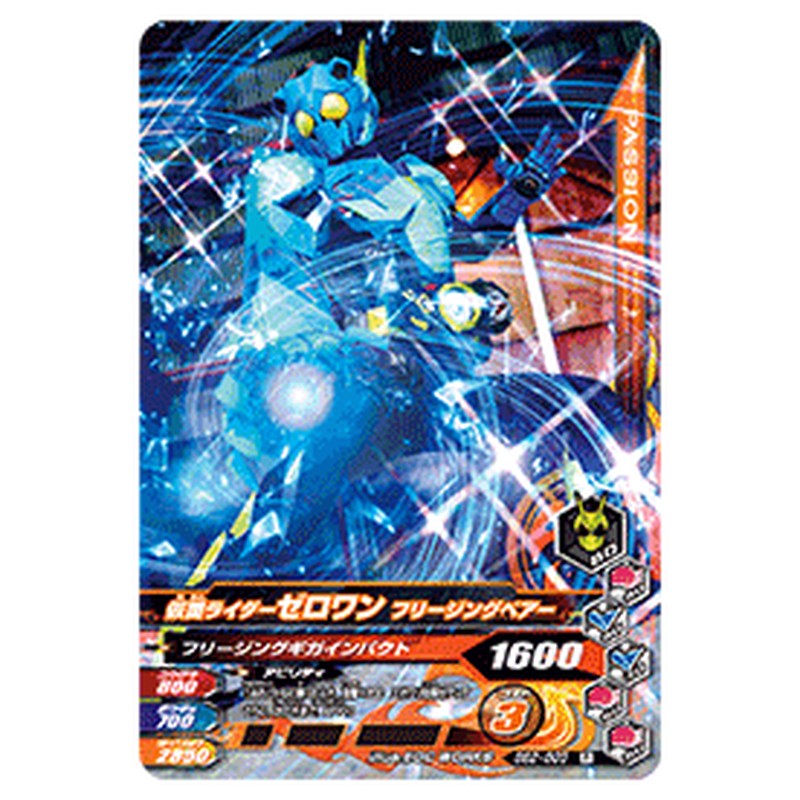 仮面ライダーゼロワン フリージングベアー