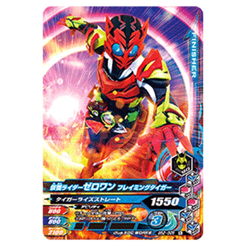 仮面ライダーゼロワン フレイミングタイガー