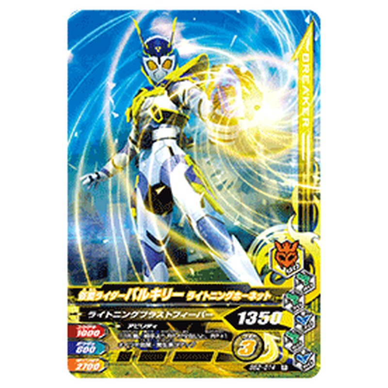 仮面ライダーバルキリー ライトニングホーネット