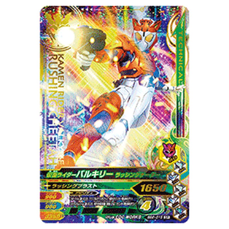 仮面ライダーバルキリー ラッシングチーター