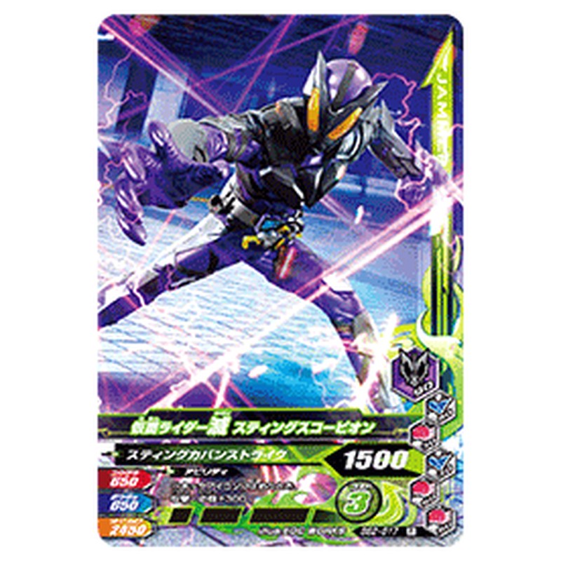 仮面ライダー滅 スティングスコーピオン