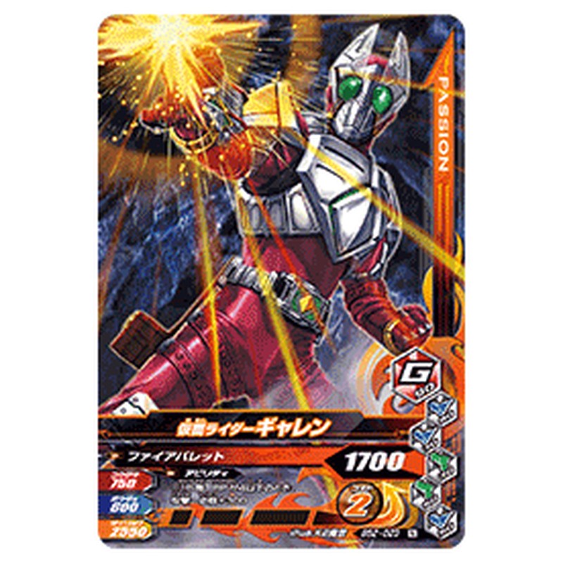 仮面ライダーギャレン