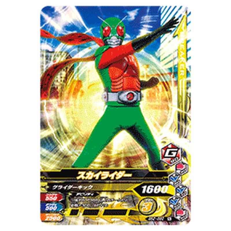 スカイライダー