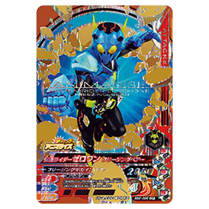 仮面ライダーゼロワン フリージングベアー