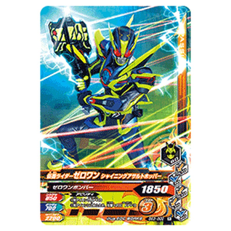 仮面ライダーゼロワン シャイニングアサルトホッパー