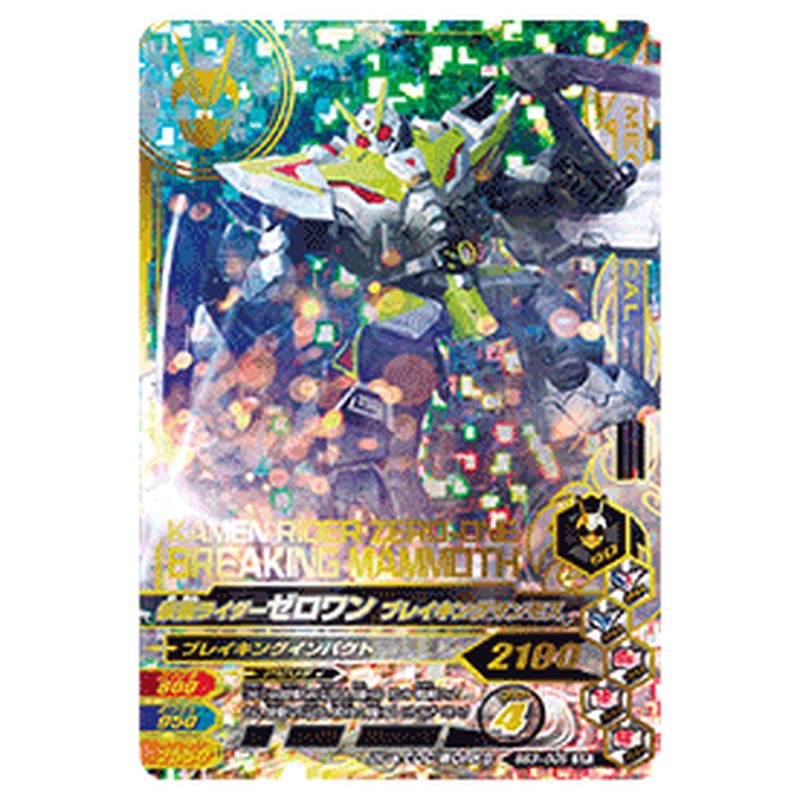 仮面ライダーゼロワン ブレイキングマンモス