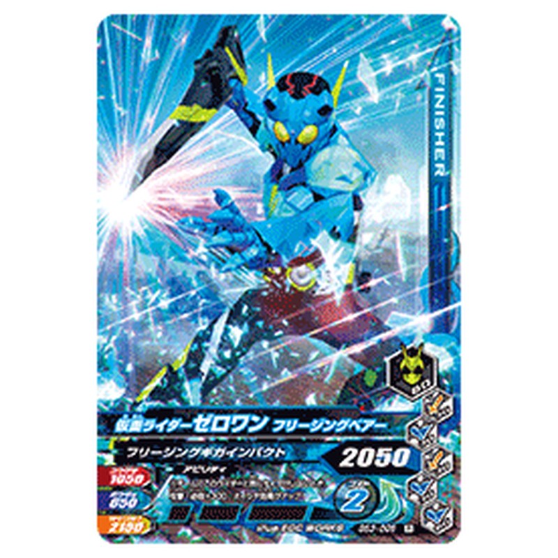 仮面ライダーゼロワン フリージングベアー