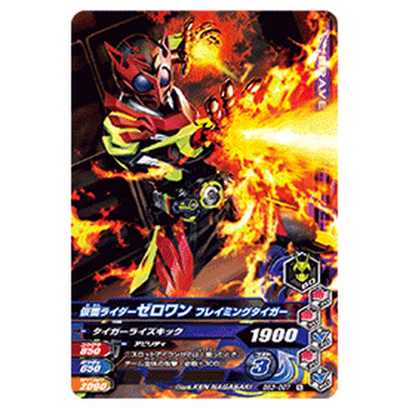 仮面ライダーゼロワン フレイミングタイガー