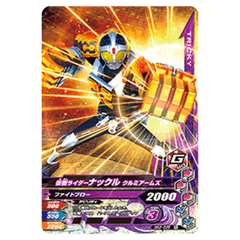 仮面ライダーナックル クルミアームズ