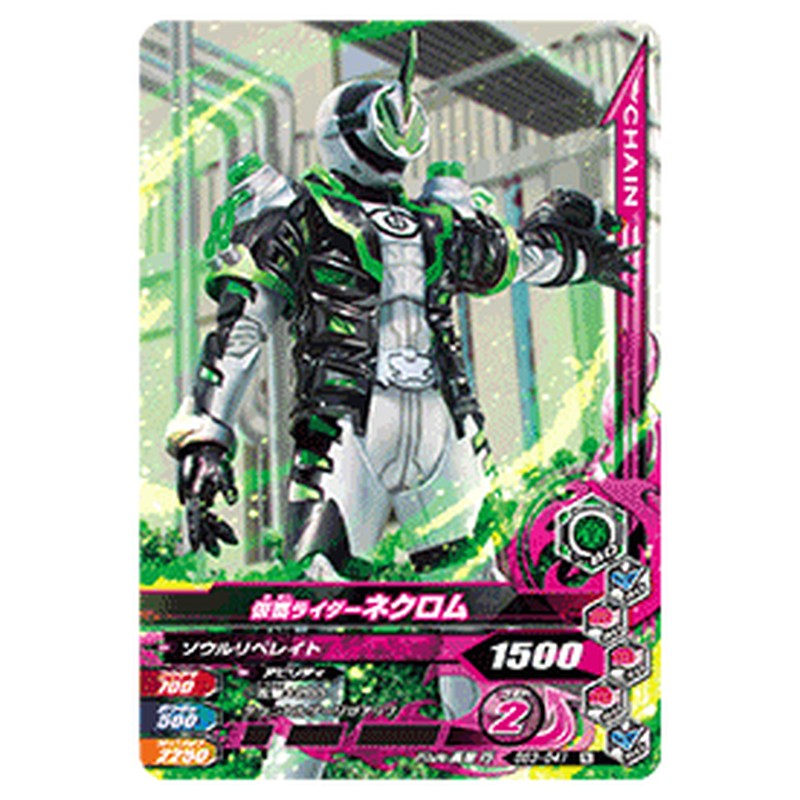 仮面ライダーネクロム