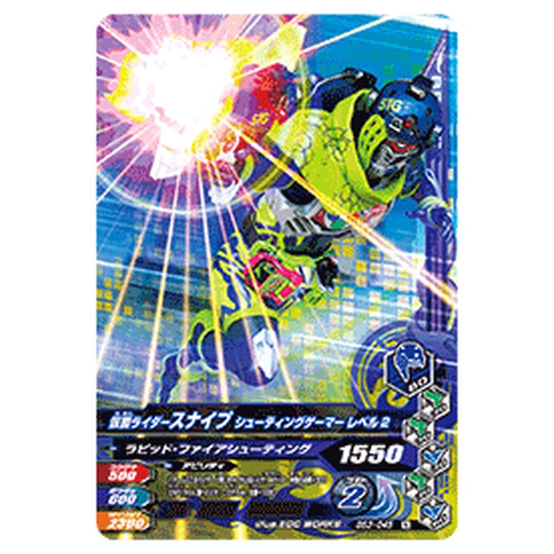 仮面ライダースナイプ シューティングゲーマー レベル2