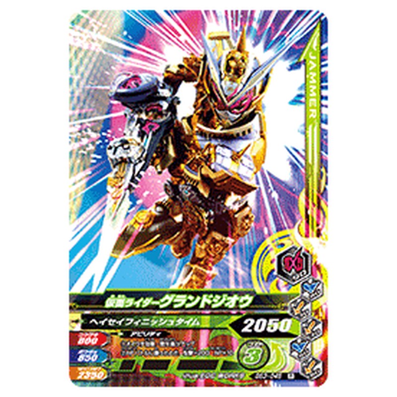 仮面ライダーグランドジオウ