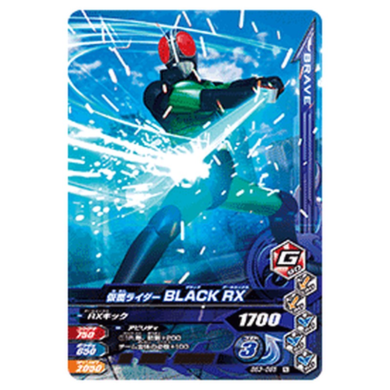 仮面ライダーBLACK RX