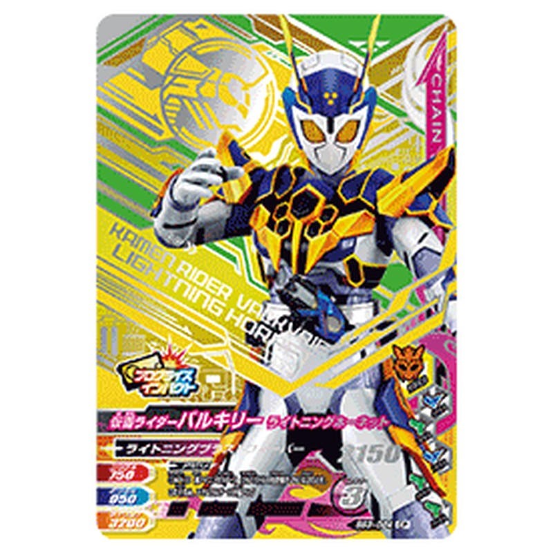 仮面ライダーバルキリー ライトニングホーネット