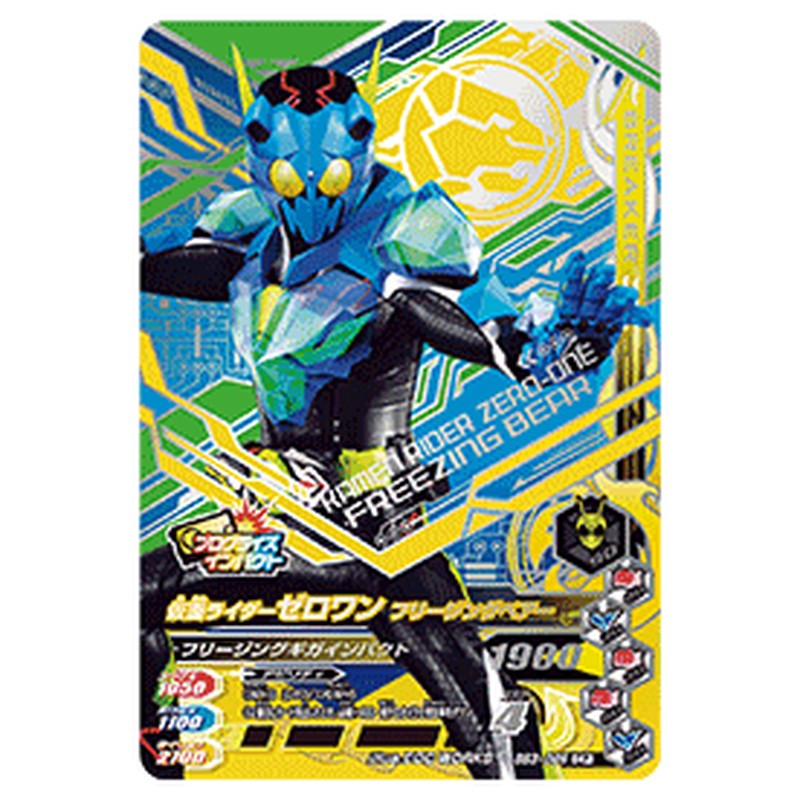 仮面ライダーゼロワン フリージングベアー