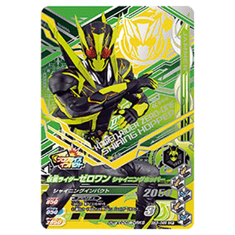 仮面ライダーゼロワン シャイニングホッパー
