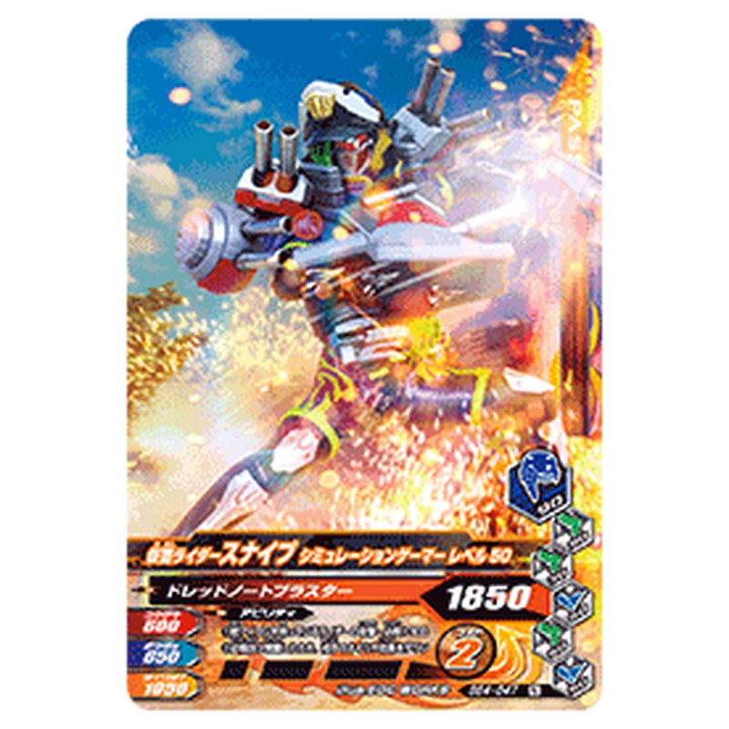 仮面ライダースナイプ シミュレーションゲーマー レベル50