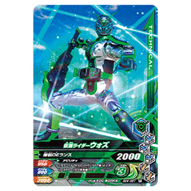 仮面ライダーウォズ