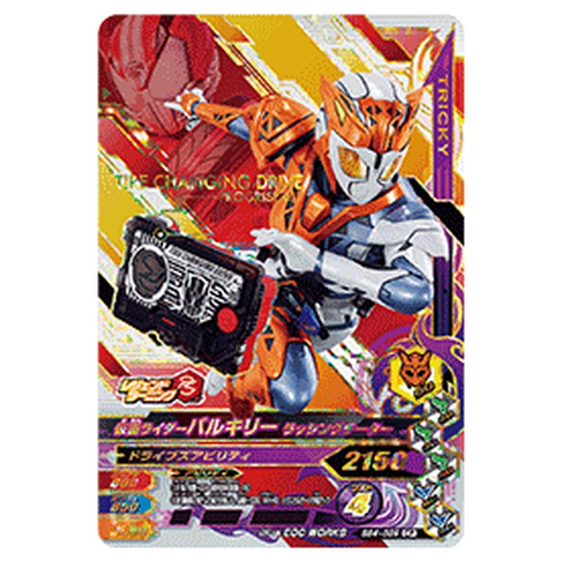 仮面ライダーバルキリー ラッシングチーター