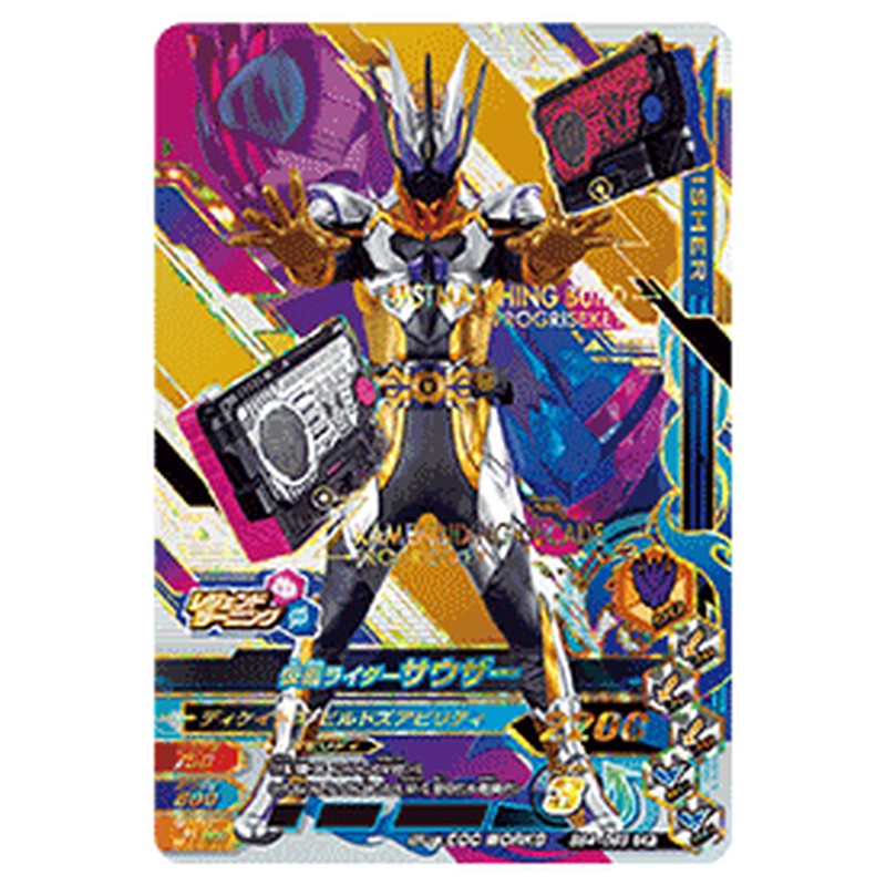 仮面ライダーサウザー