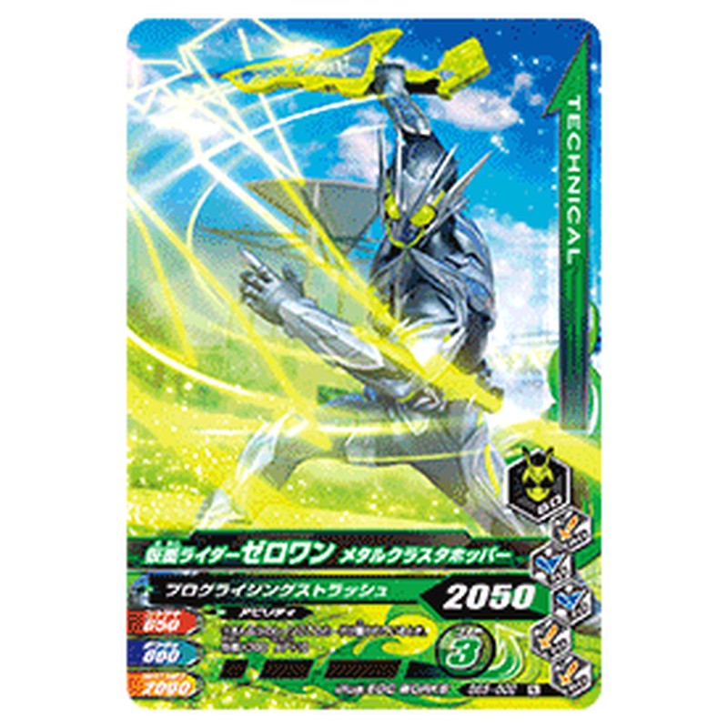 仮面ライダーゼロワン メタルクラスタホッパー