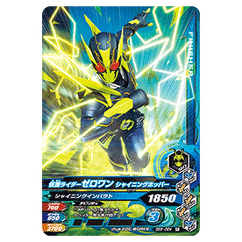 仮面ライダーゼロワン シャイニングホッパー