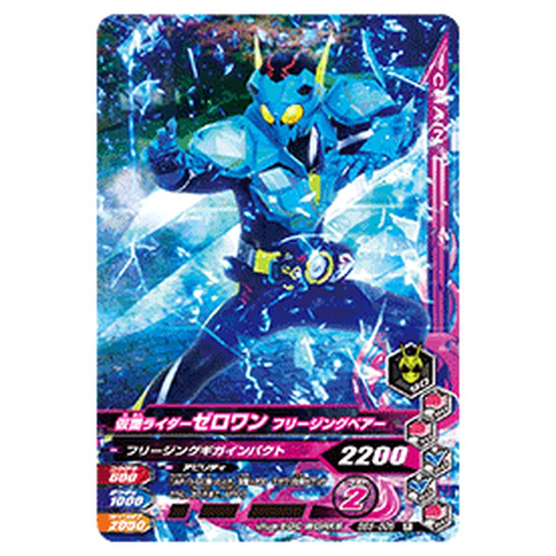仮面ライダーゼロワン フリージングベアー