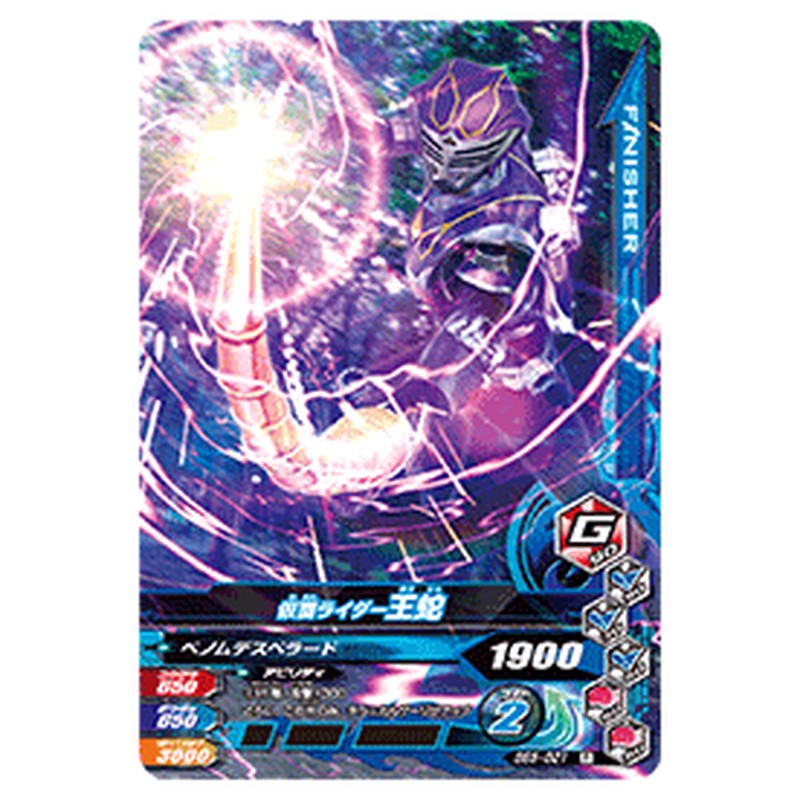 仮面ライダー王蛇
