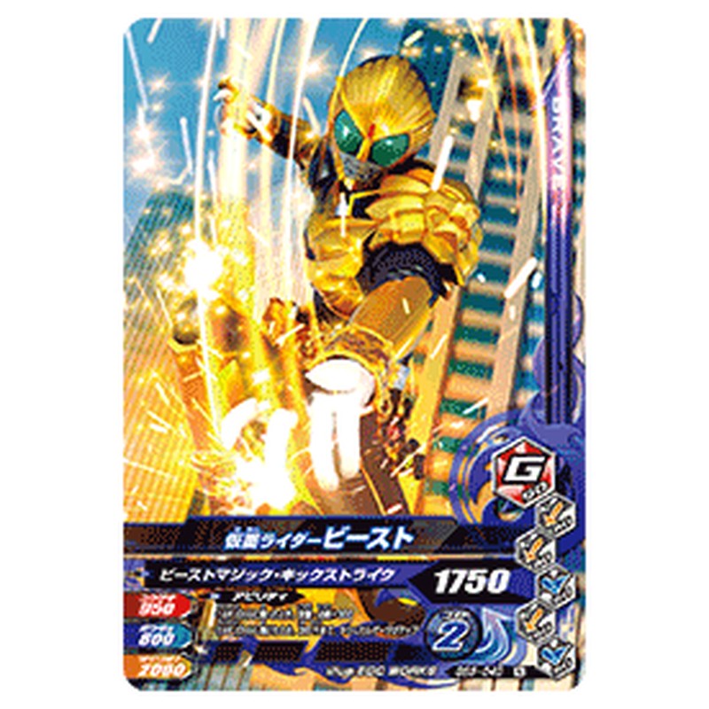 仮面ライダービースト